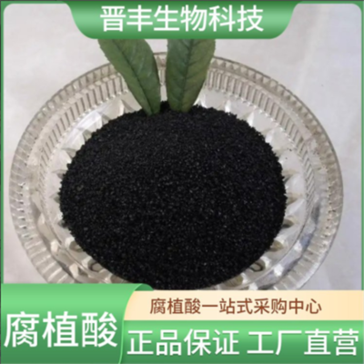 水产肥精品-腐植酸花卉果蔬-爱采购